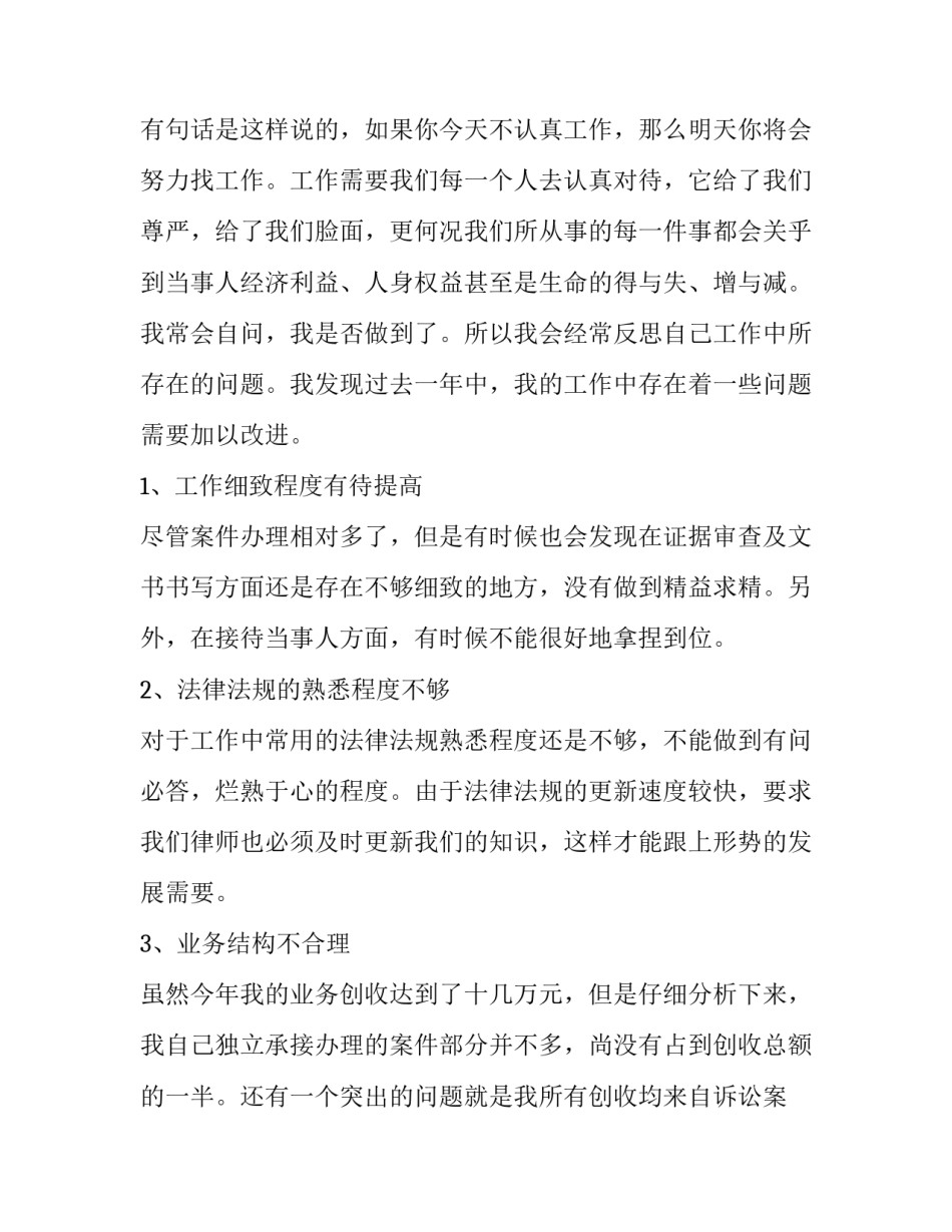 最新律师和法官沟通的心得体会范本(八篇)_第3页