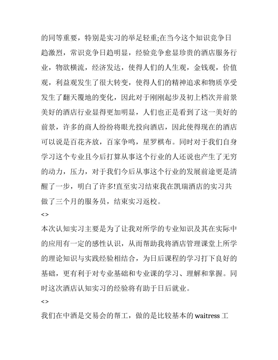 学生中药调剂心得体会报告 中药调剂的学后感(5篇)_第2页