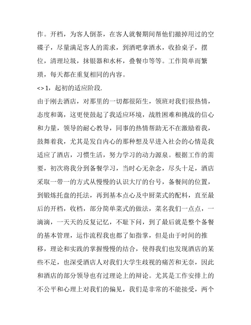 学生中药调剂心得体会报告 中药调剂的学后感(5篇)_第3页