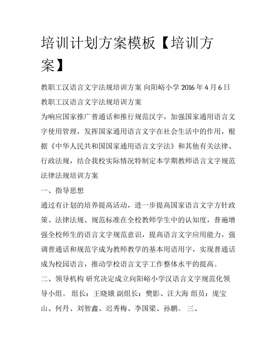 培训计划方案模板【培训方案】_第1页