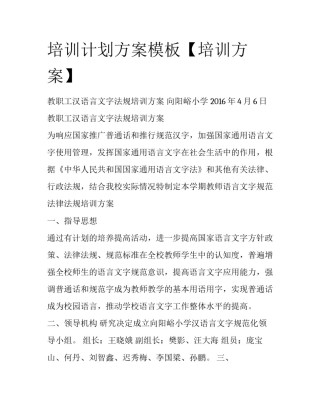 培训计划方案模板【培训方案】