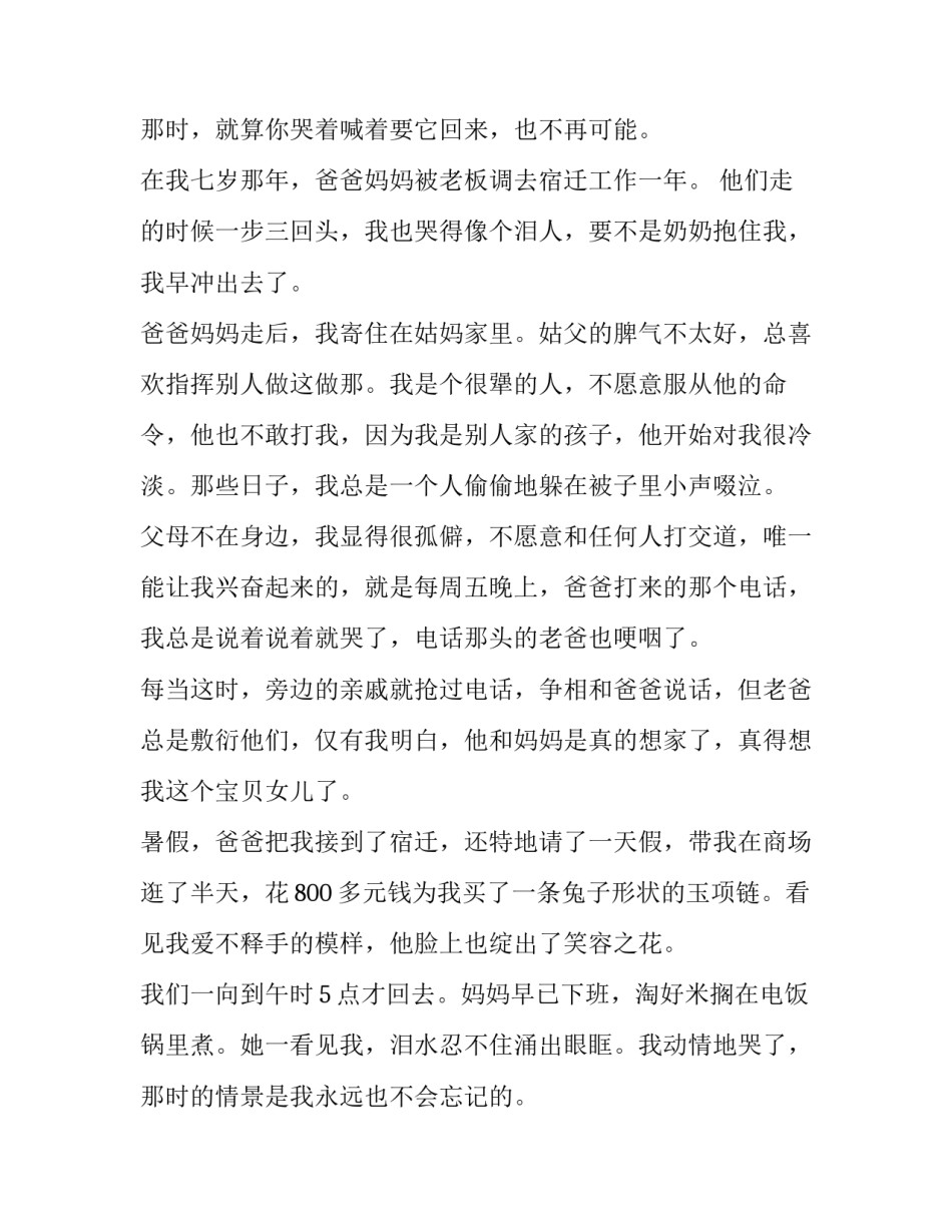 我懂得了珍惜粮食 我懂得了珍惜粮食作文(十三篇)_第3页