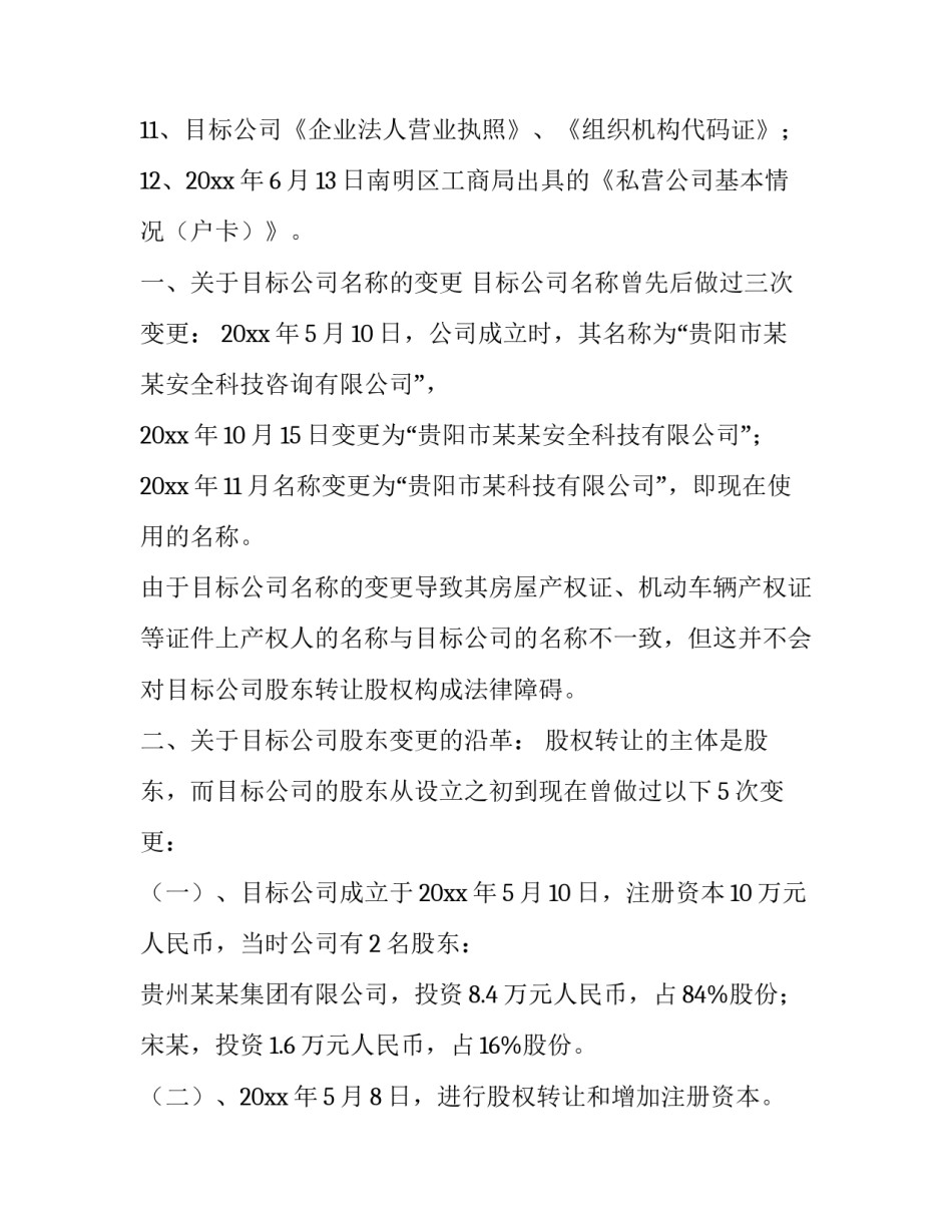 房屋调查工作心得体会总结 房屋普查工作总结(三篇)_第2页