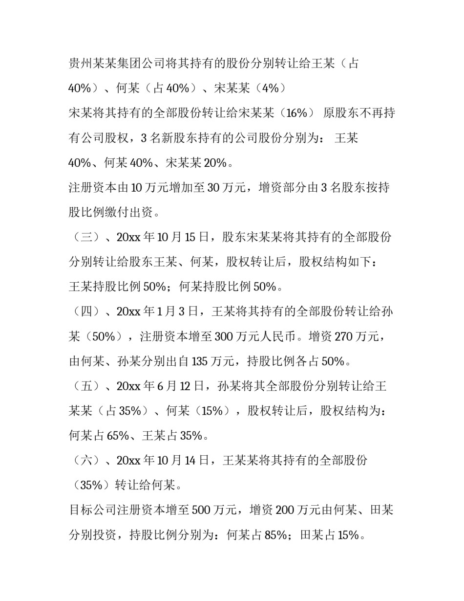 房屋调查工作心得体会总结 房屋普查工作总结(三篇)_第3页