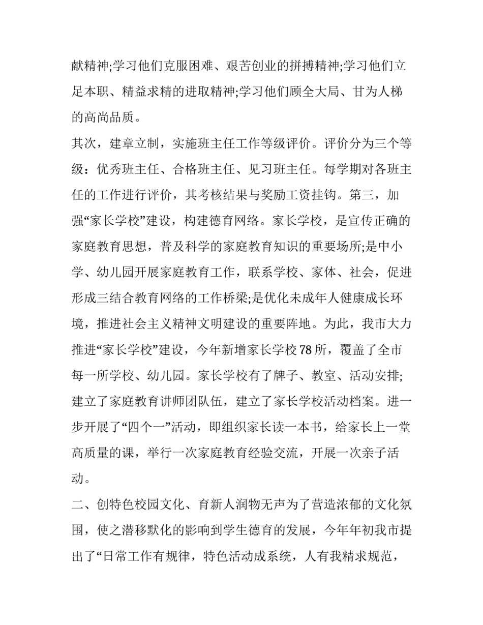 德育心得体会免费 德育心得体会800字(3篇)_第2页