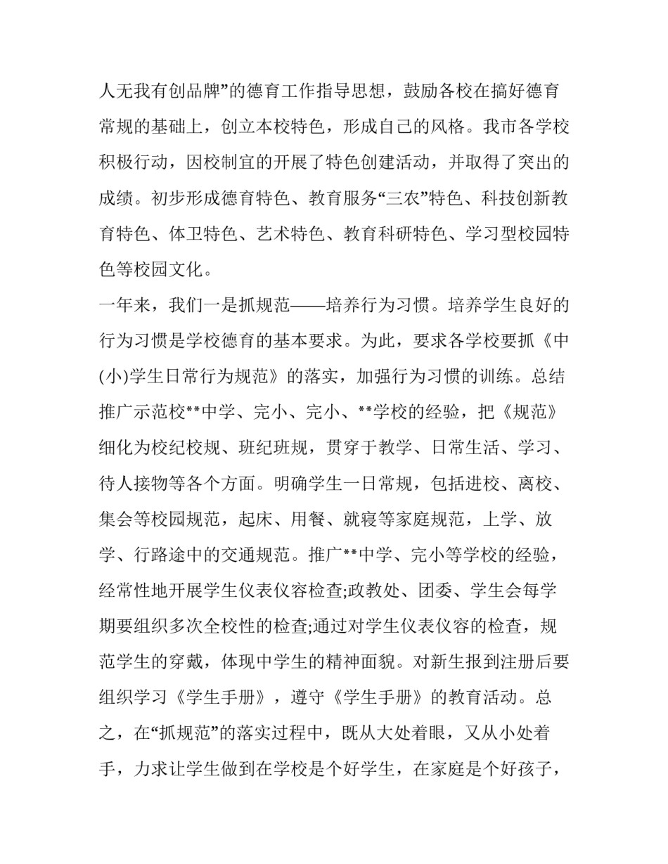 德育心得体会免费 德育心得体会800字(3篇)_第3页