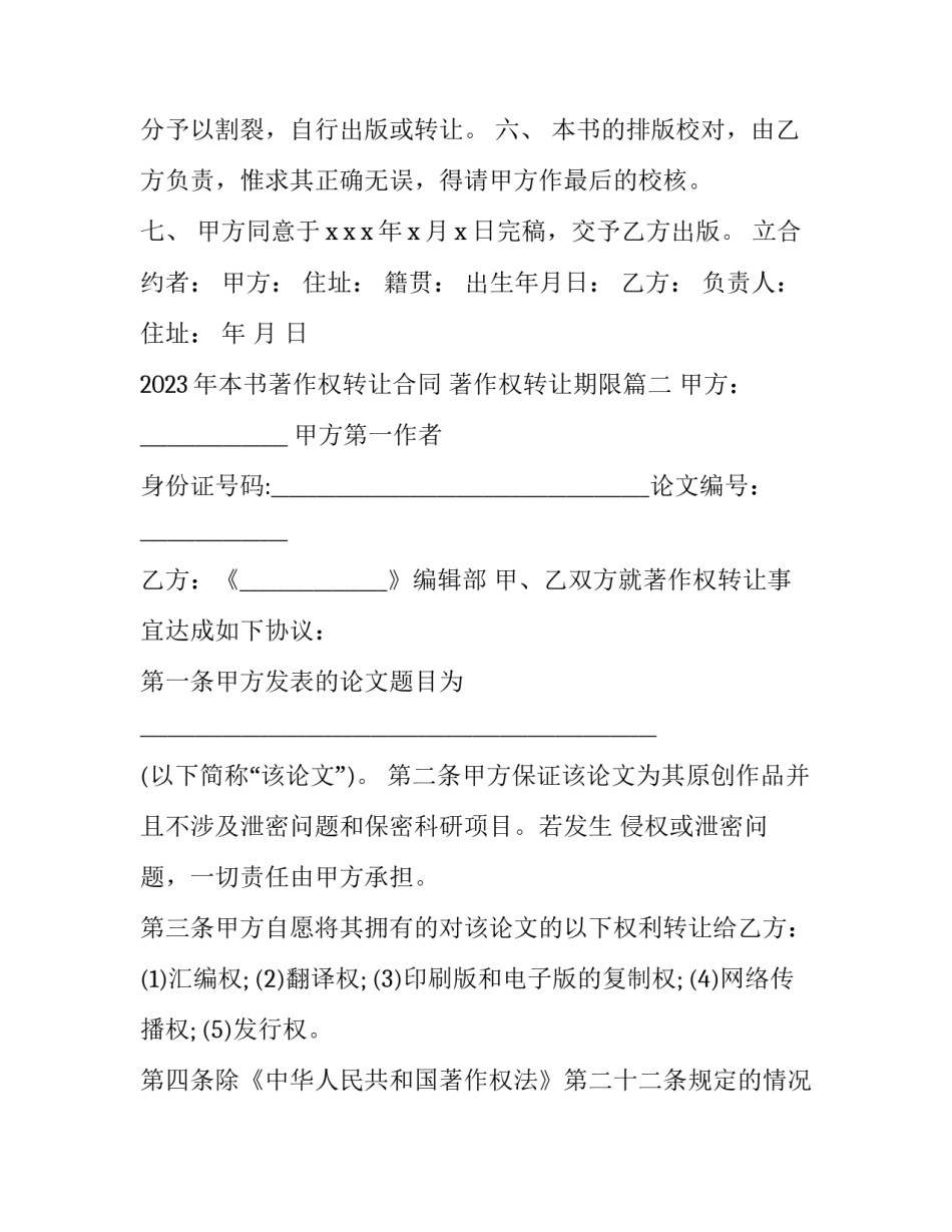 2023年本书著作权转让合同 著作权转让期限(十四篇)_第2页