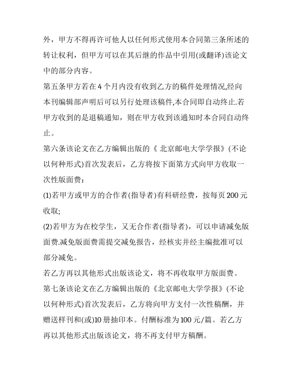 2023年本书著作权转让合同 著作权转让期限(十四篇)_第3页