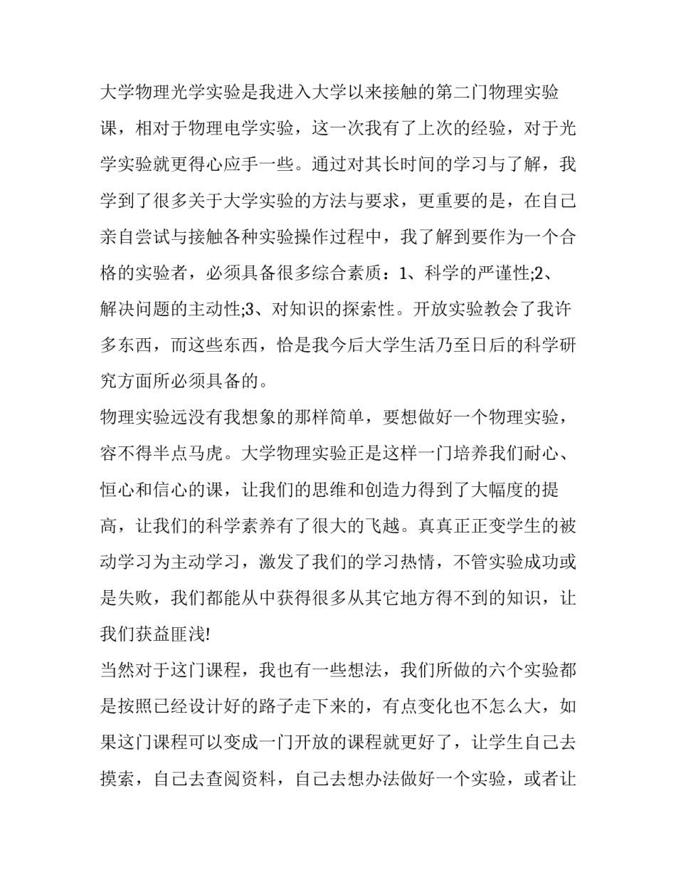 处理实验数据心得体会总结 数据处理实验小结(2篇)_第2页