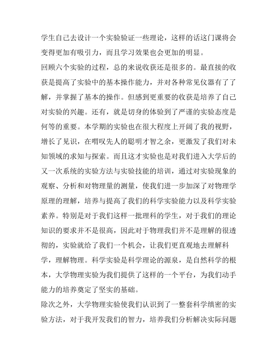 处理实验数据心得体会总结 数据处理实验小结(2篇)_第3页