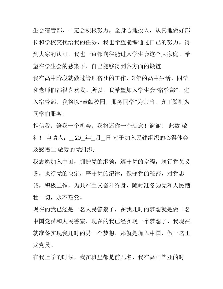 加入民建组织的心得体会及感悟 加入民建组织的心得体会及感悟作文(五篇)_第2页