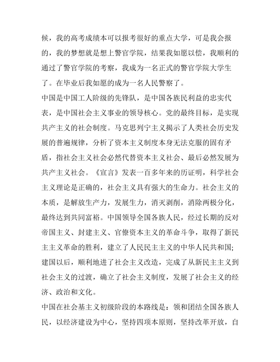 加入民建组织的心得体会及感悟 加入民建组织的心得体会及感悟作文(五篇)_第3页