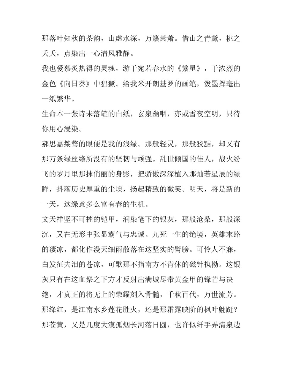 推荐金色的胡杨话剧心得体会(2篇)_第2页