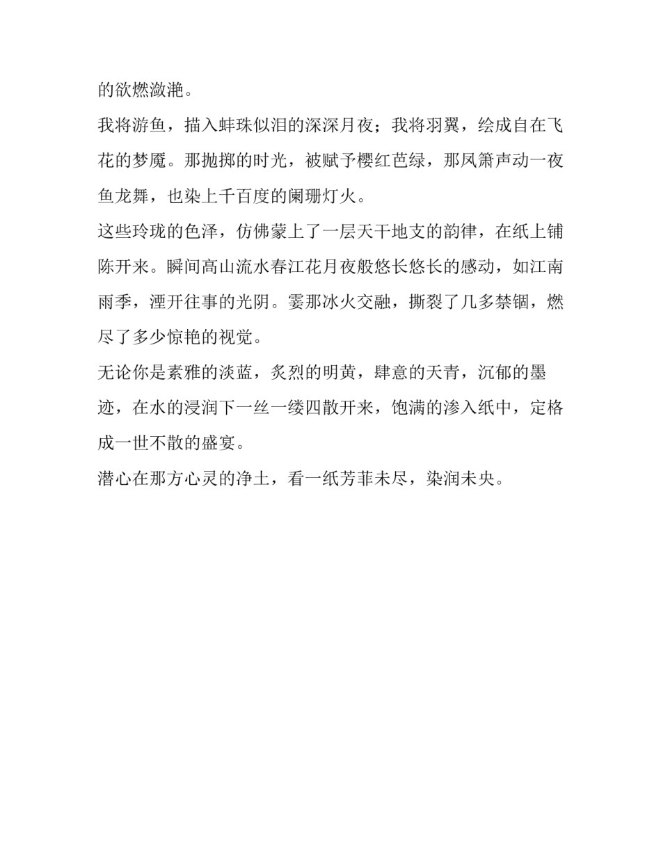 推荐金色的胡杨话剧心得体会(2篇)_第3页