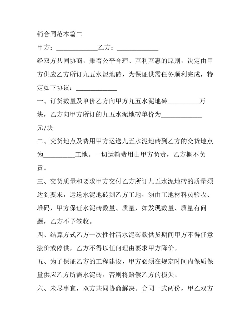 2023年小型产品购销合同 2023年购销合同范本(13篇)_第3页