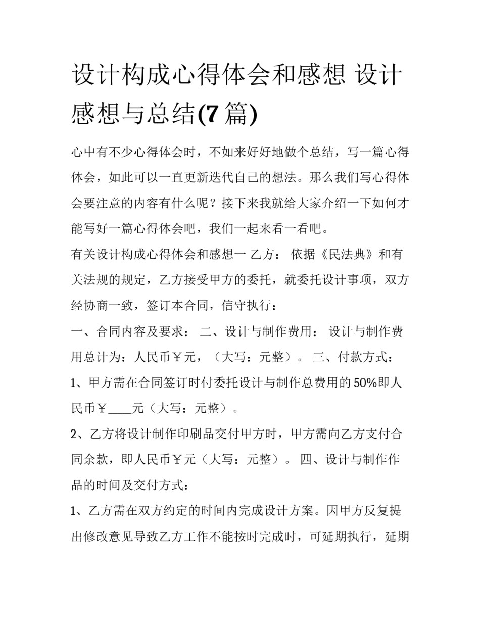 设计构成心得体会和感想 设计感想与总结(7篇)_第1页