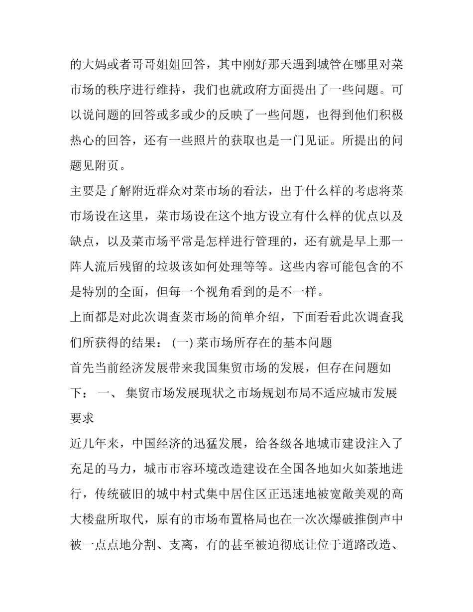 菜市场增加保安申请书简短 保安队长转正申请书简短的(2篇)_第2页