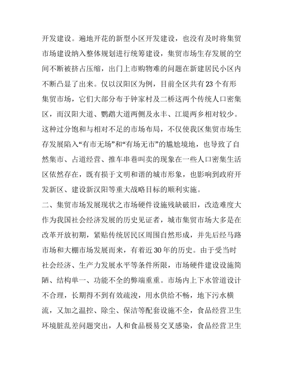 菜市场增加保安申请书简短 保安队长转正申请书简短的(2篇)_第3页