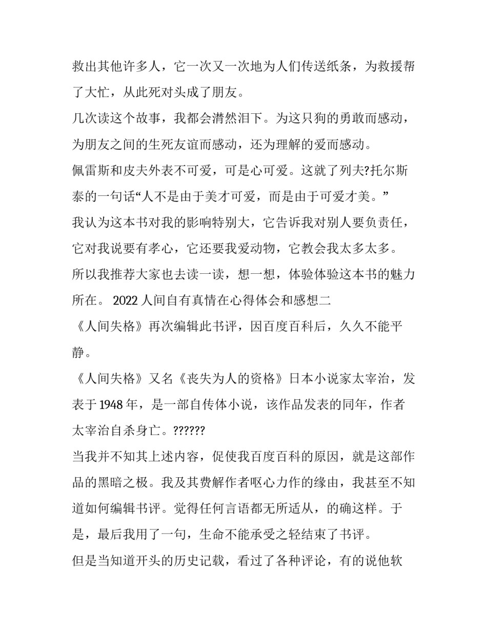 人间自有真情在心得体会和感想 《人间自有真情在》的内容(七篇)_第2页