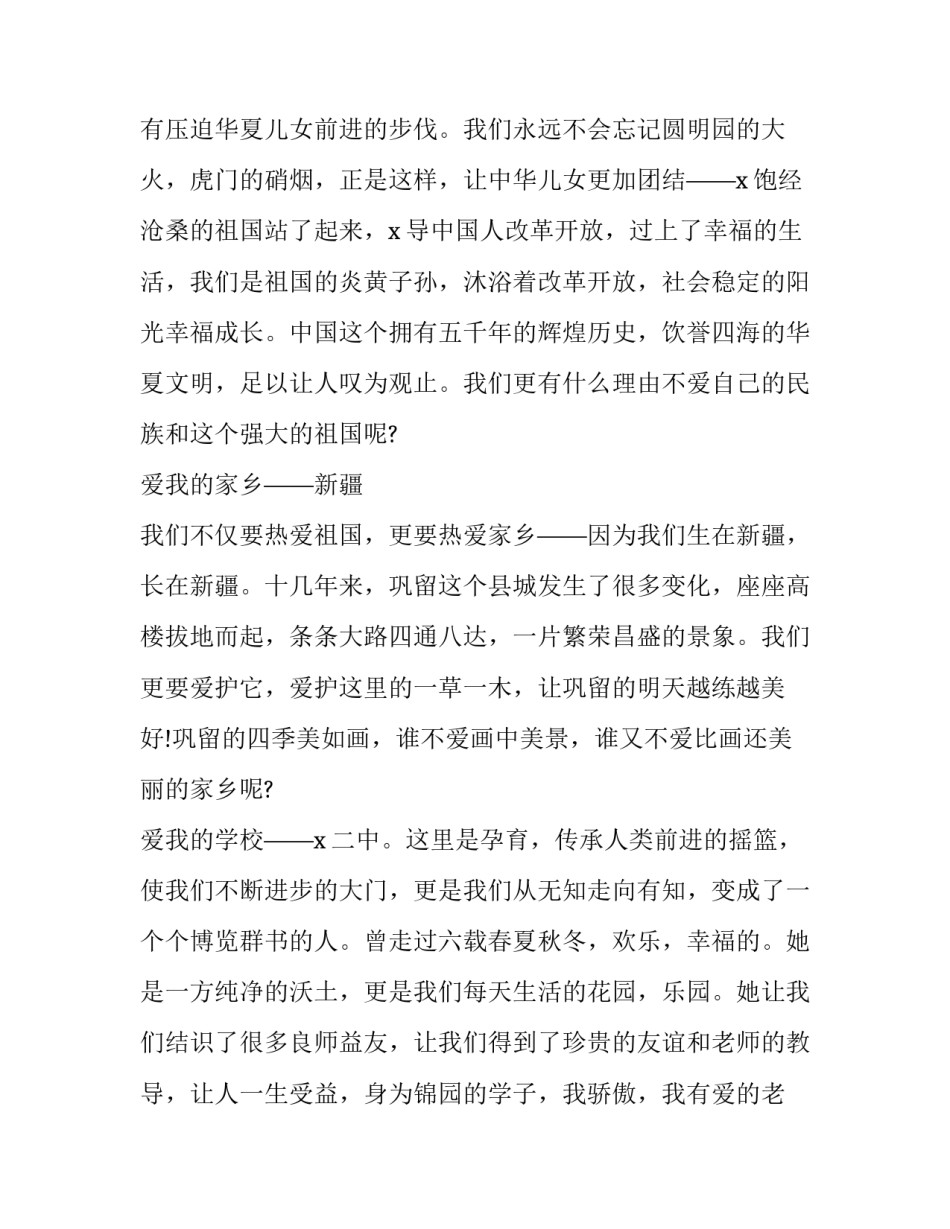 热爱祖国的主持开幕词串词范文怎么写 关于祖国的主持串词(2篇)_第2页