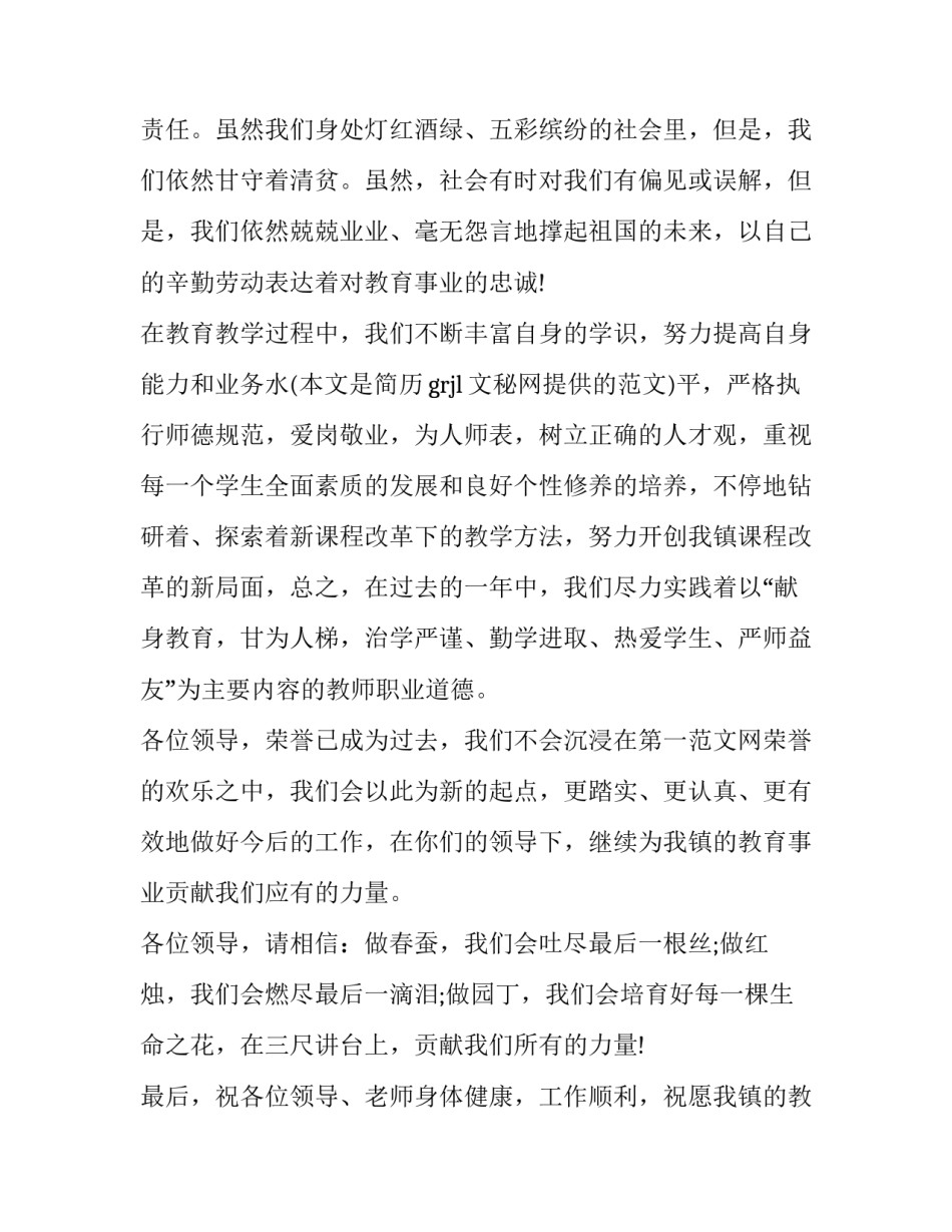 教师比武感受心得体会范本 教师比武大赛感言(九篇)_第2页