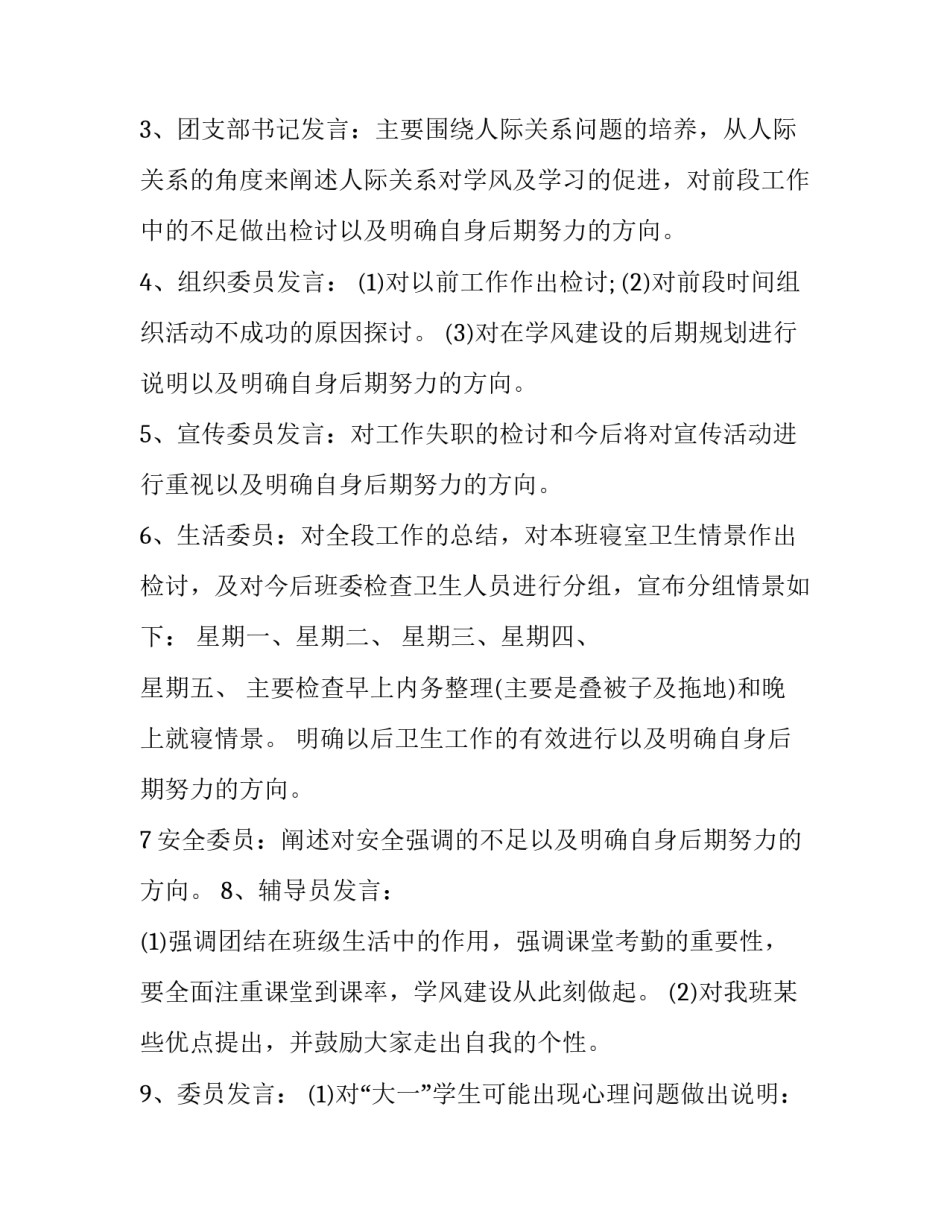 学风精神心得体会实用 学风建设心得体会800(九篇)_第2页