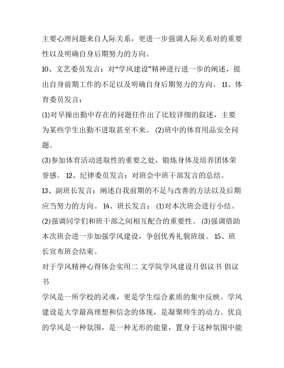 学风精神心得体会实用 学风建设心得体会800(九篇)_第3页