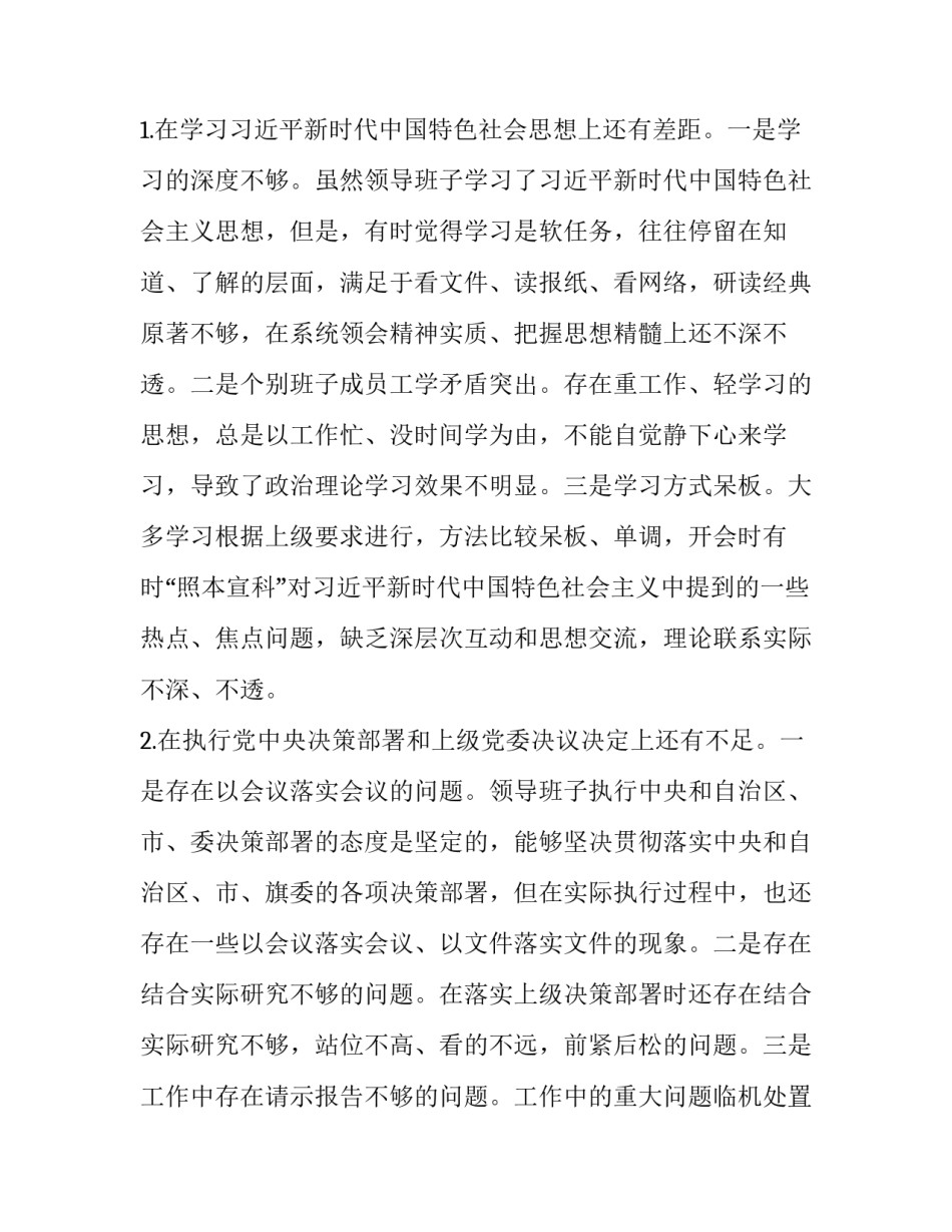 对领导班子征求意见表 [领导班子“四个对照”“四个找一找”民主生活会检视剖析材料] _第2页