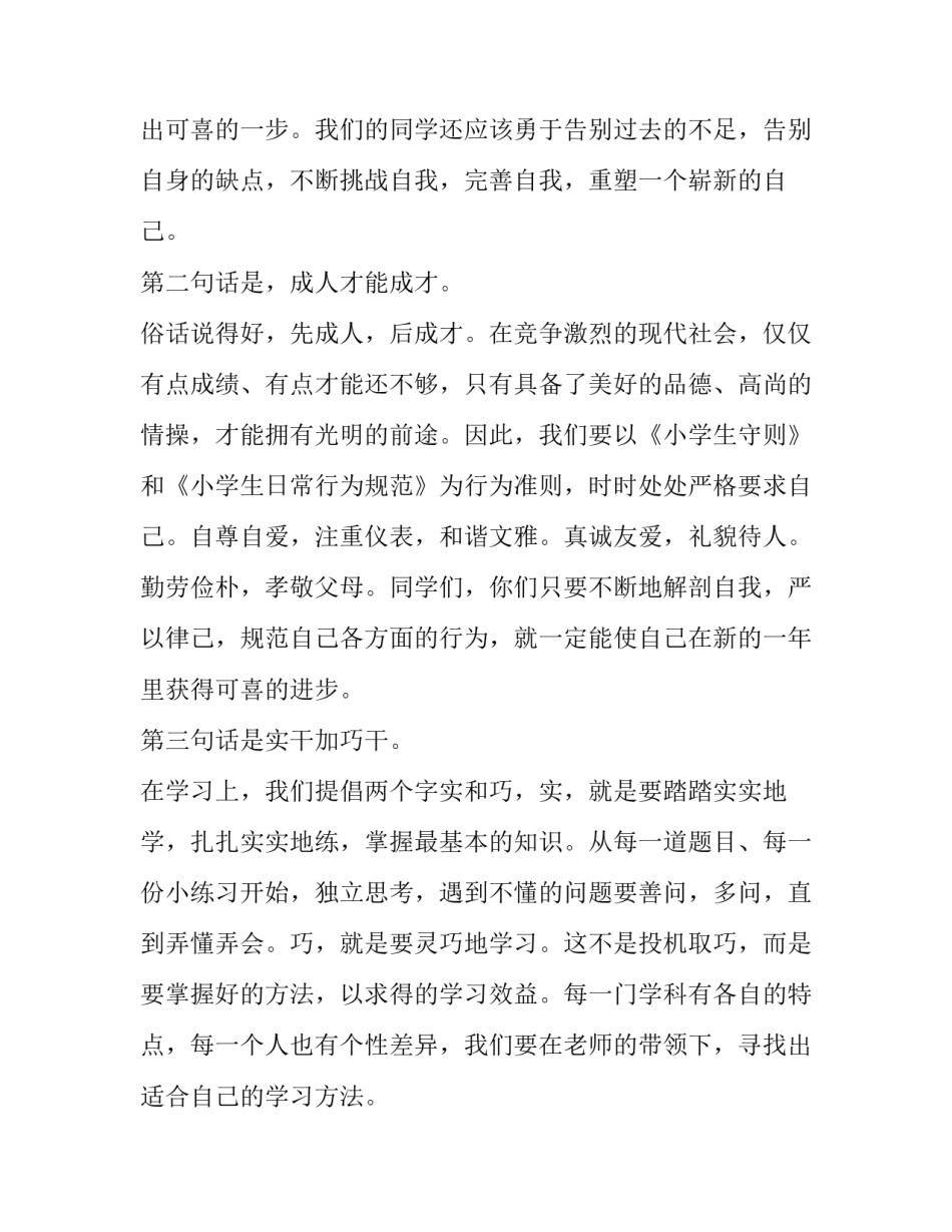 2023年开学典礼领导致辞稿(10篇)_第2页