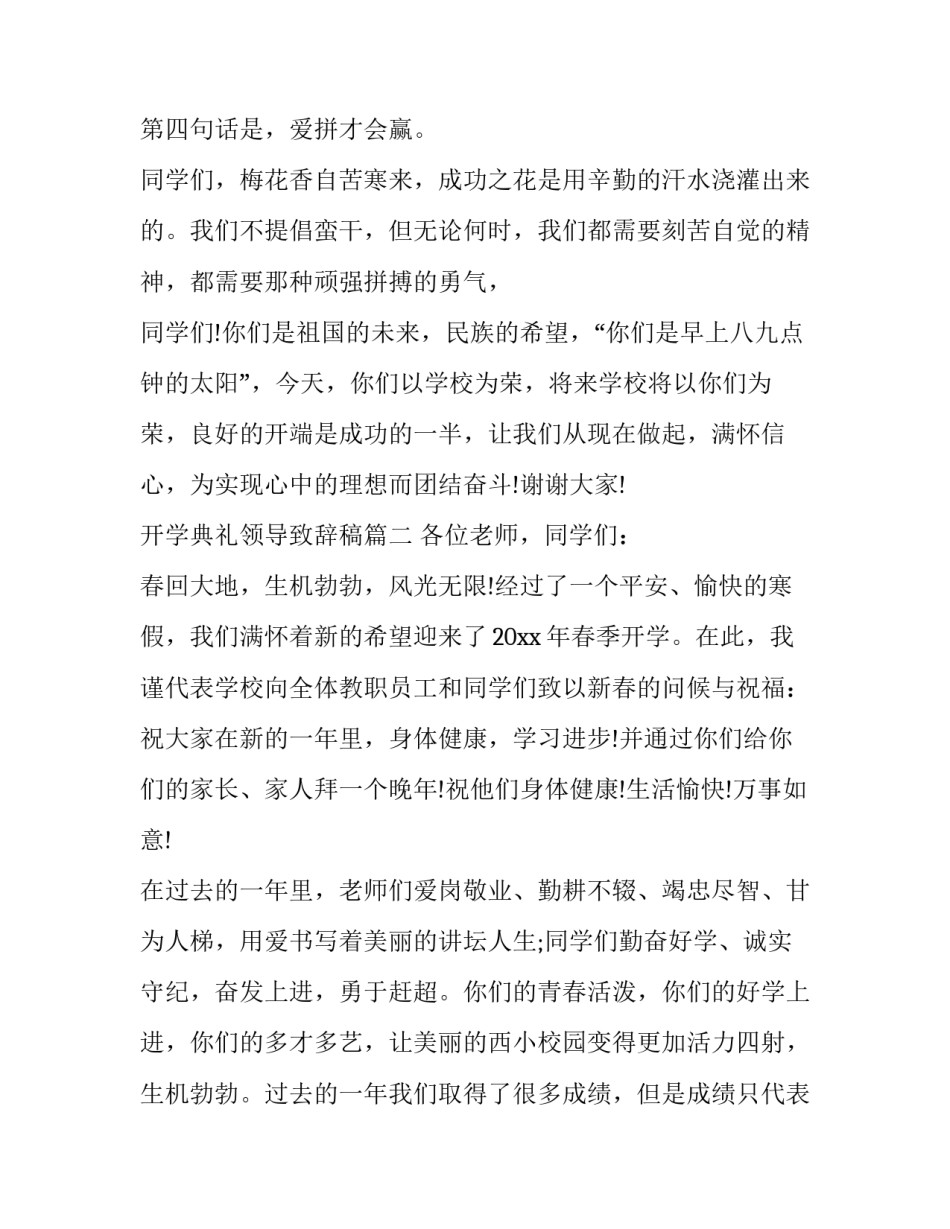 2023年开学典礼领导致辞稿(10篇)_第3页