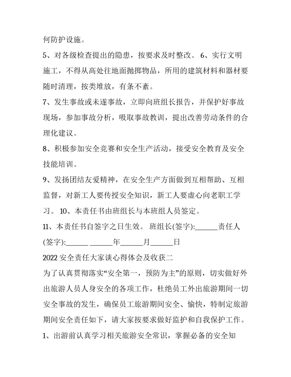 安全责任大家谈心得体会及收获 安全与责任心得体会(五篇)_第2页