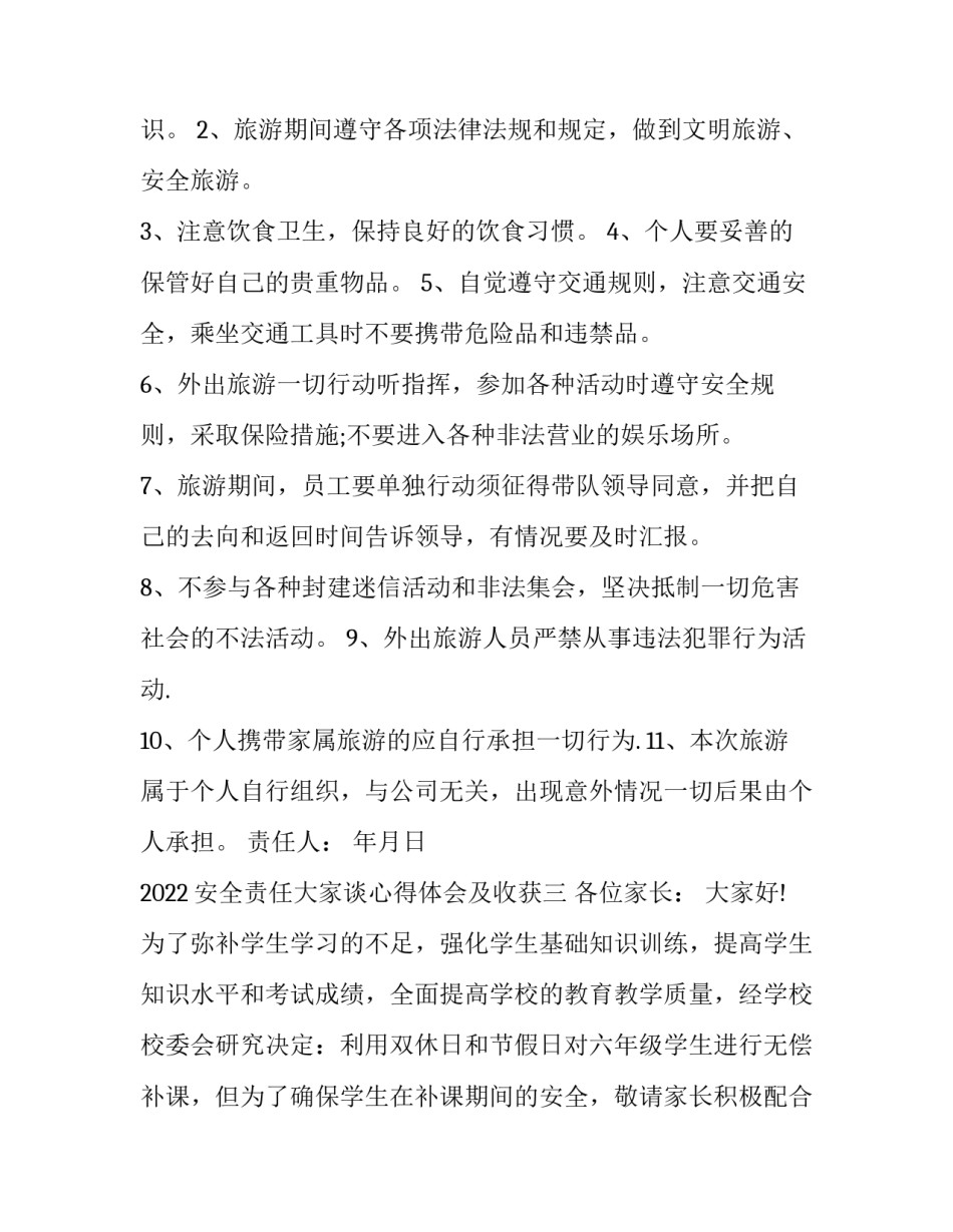 安全责任大家谈心得体会及收获 安全与责任心得体会(五篇)_第3页