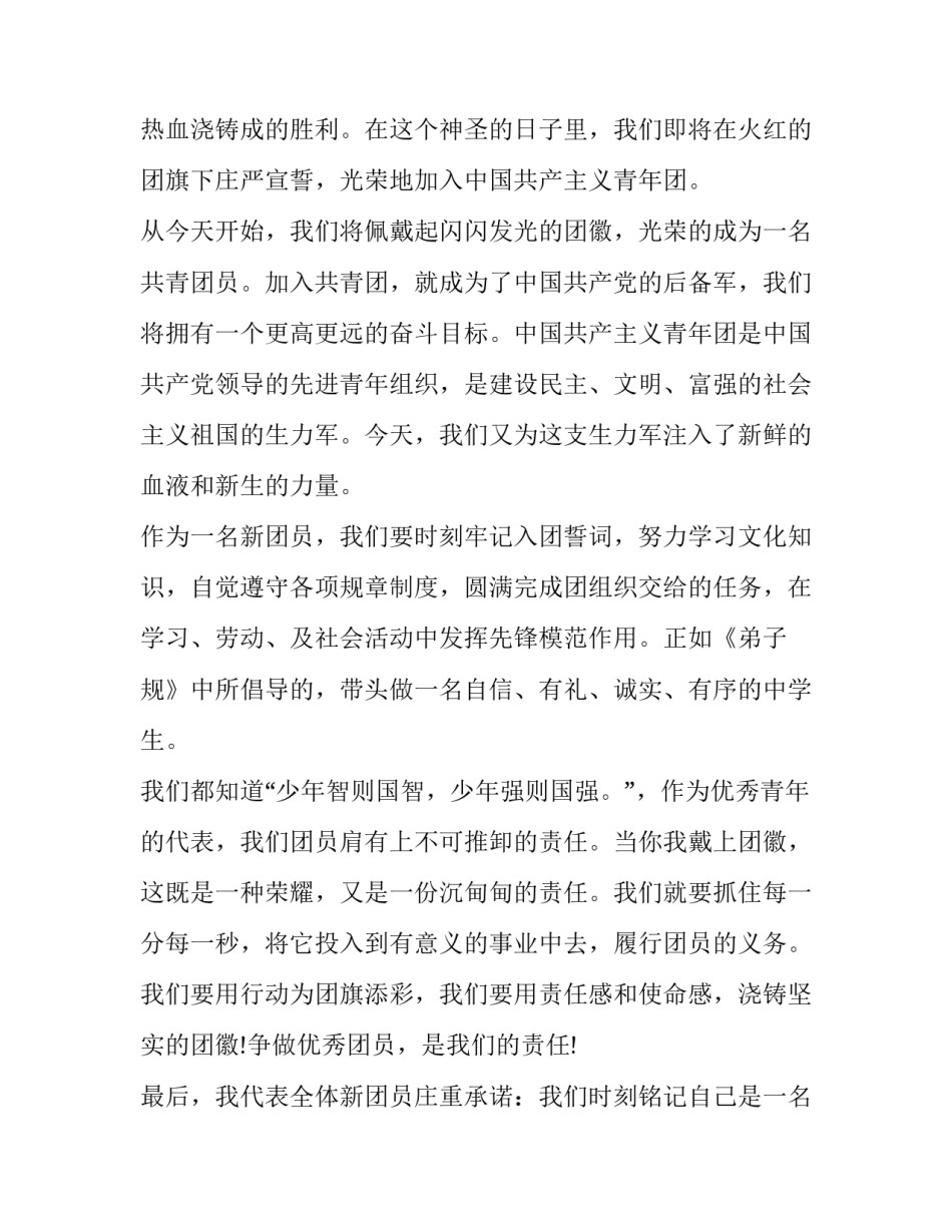 2023年为迎接建团周年的演讲稿题目 建团95周年演讲稿(四篇)_第2页