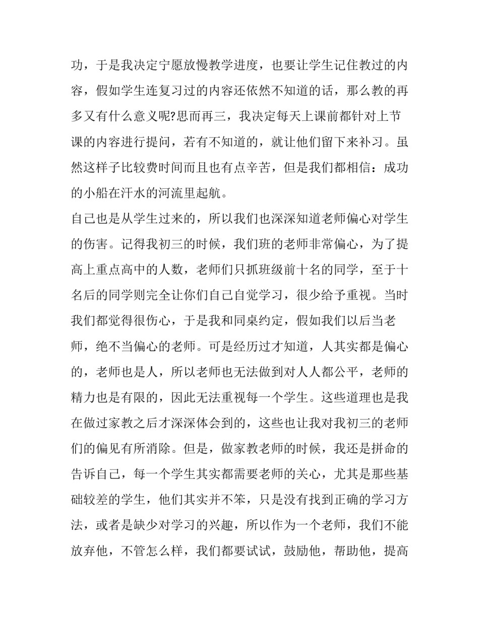 家教良方观后心得体会及收获 家教收获与体会(7篇)_第2页