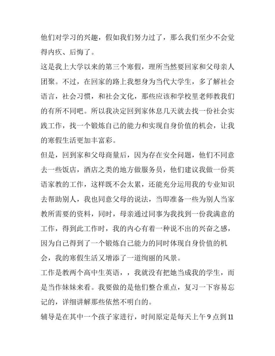 家教良方观后心得体会及收获 家教收获与体会(7篇)_第3页