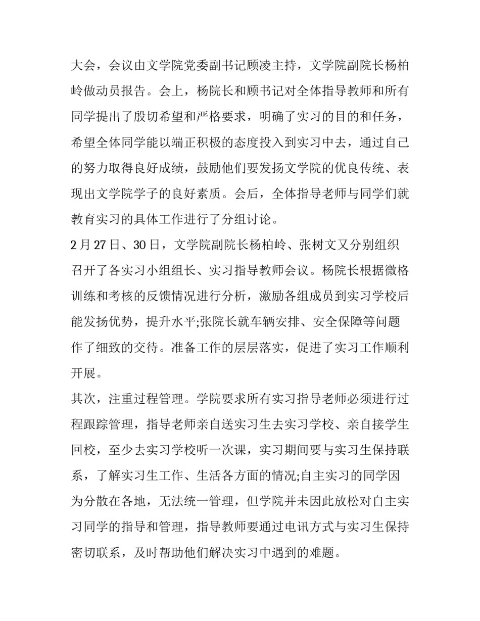 体验教育盛宴心得体会范本 教育是一场全情投入的盛宴心得体会(3篇)_第2页