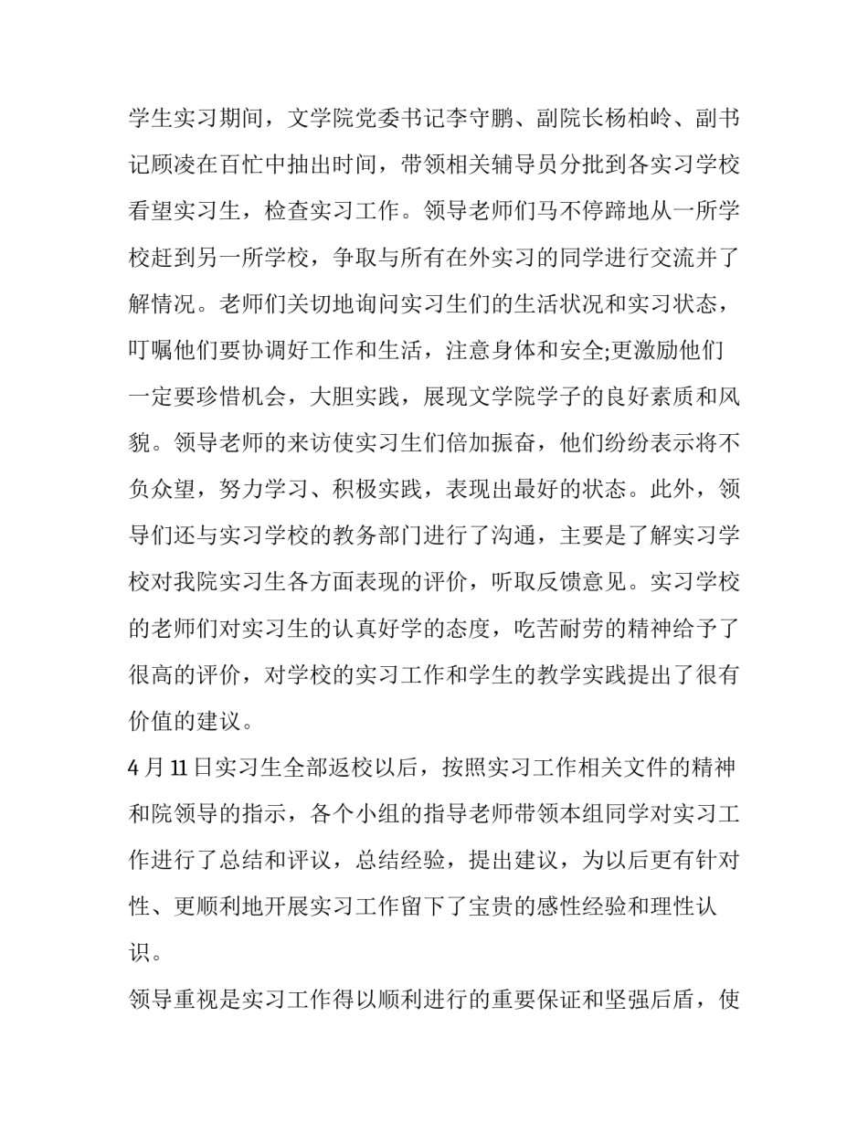 体验教育盛宴心得体会范本 教育是一场全情投入的盛宴心得体会(3篇)_第3页