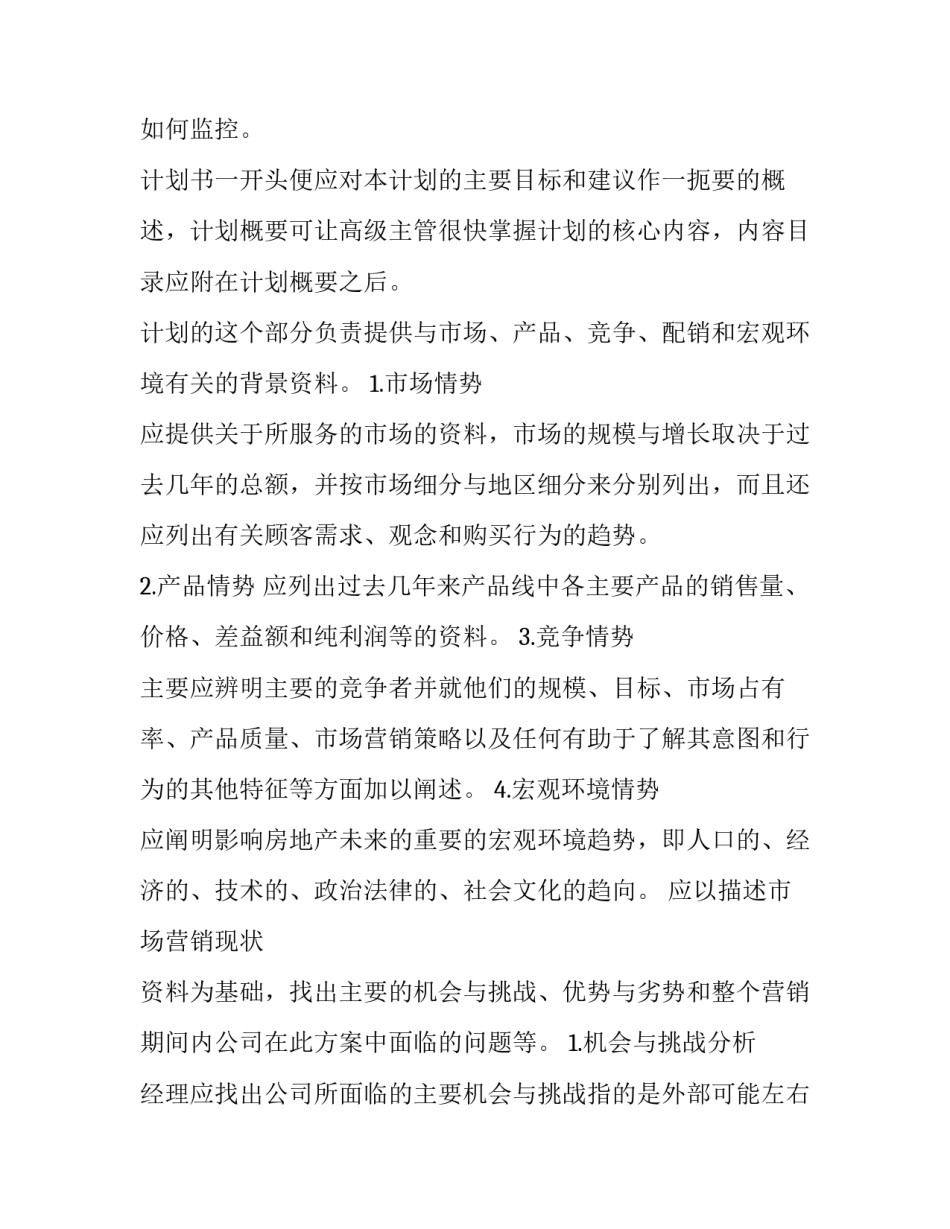 最新销售员工工作计划简短(十五篇)_第2页