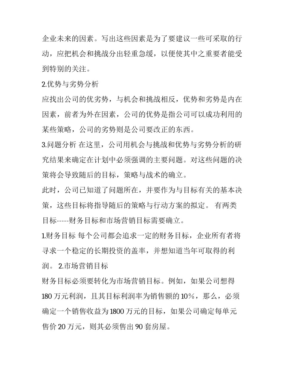 最新销售员工工作计划简短(十五篇)_第3页