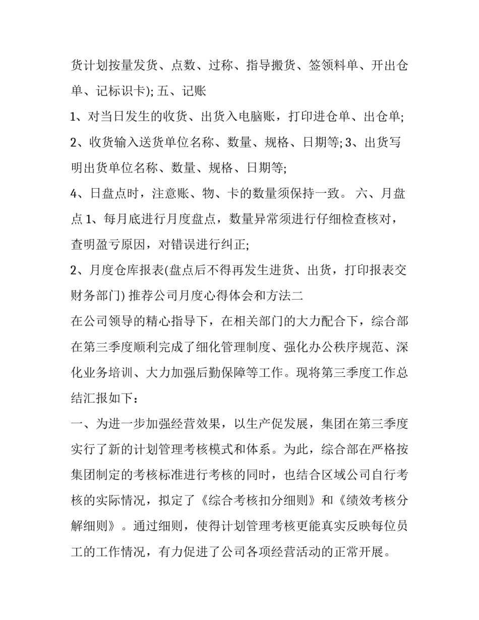 公司月度心得体会和方法 公司月度心得体会和方法总结(四篇)_第2页