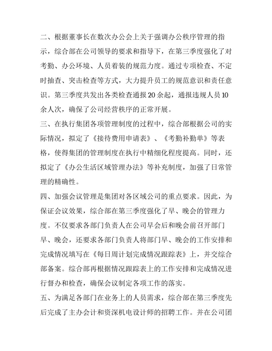 公司月度心得体会和方法 公司月度心得体会和方法总结(四篇)_第3页