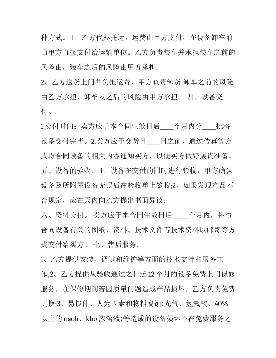 2023年个人设备买卖合同 个人买卖设备违法吗(12篇)_第2页