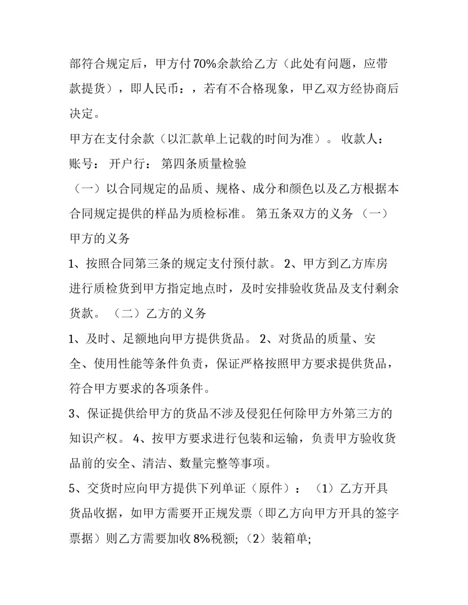样品订购协议书范本 采购合同样本(2篇)_第2页