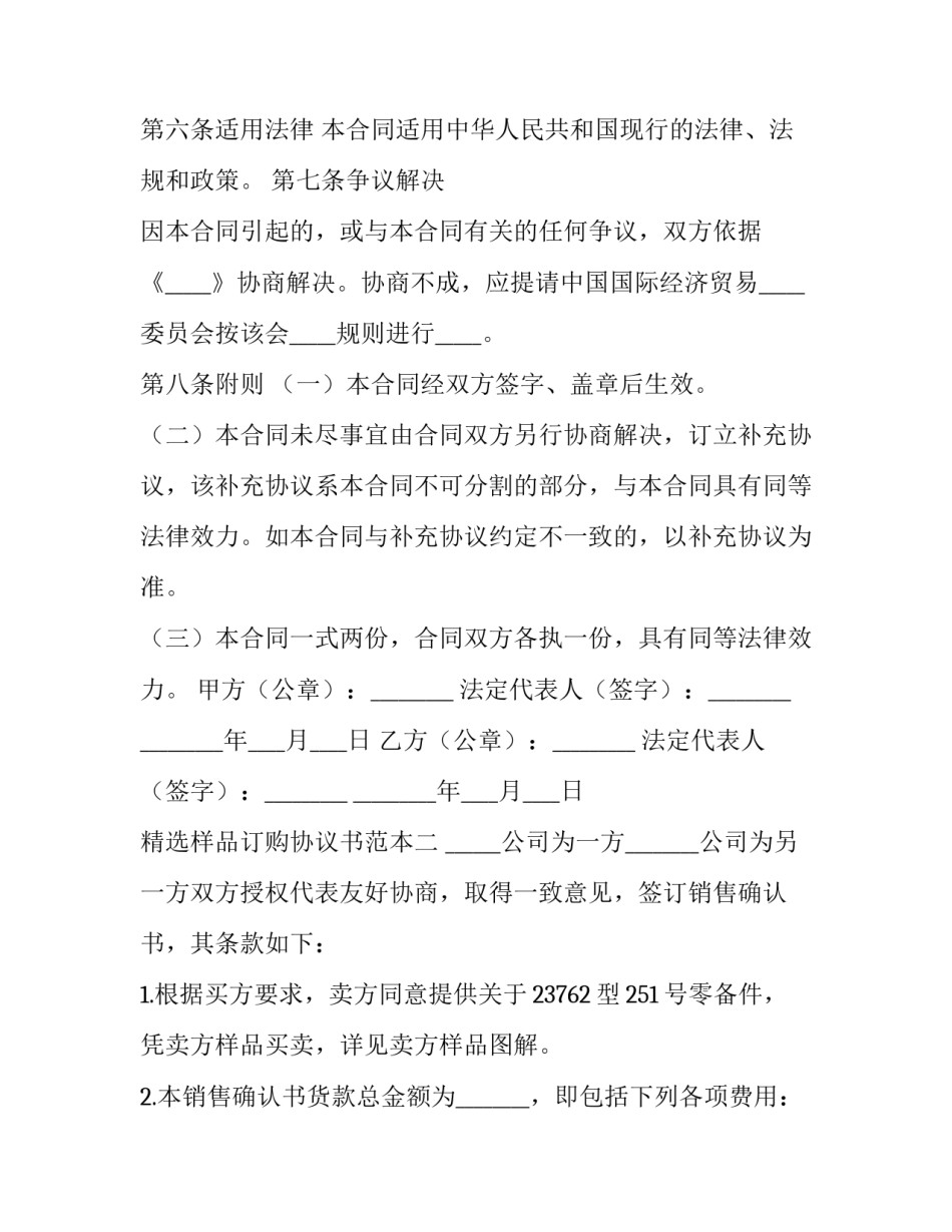 样品订购协议书范本 采购合同样本(2篇)_第3页
