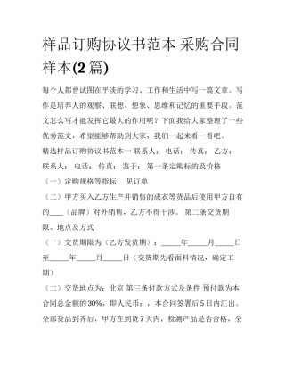 样品订购协议书范本 采购合同样本(2篇)