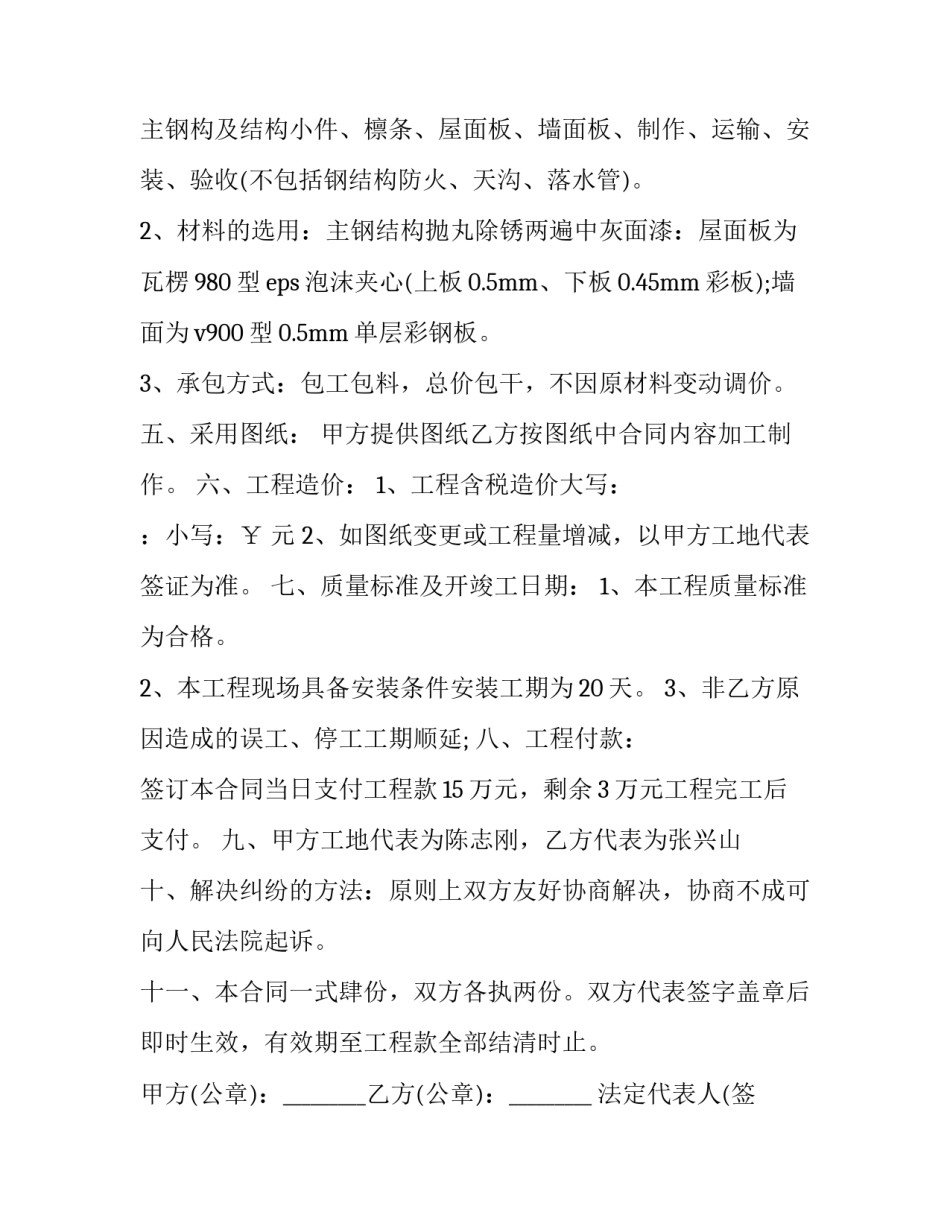 2023年工程总承包合同书 2023年工程总承包合同书图片(13篇)_第2页