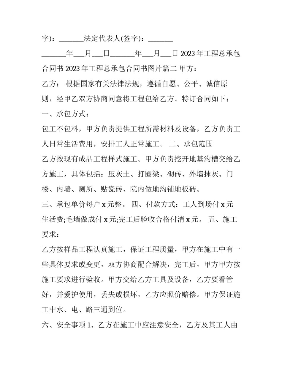2023年工程总承包合同书 2023年工程总承包合同书图片(13篇)_第3页
