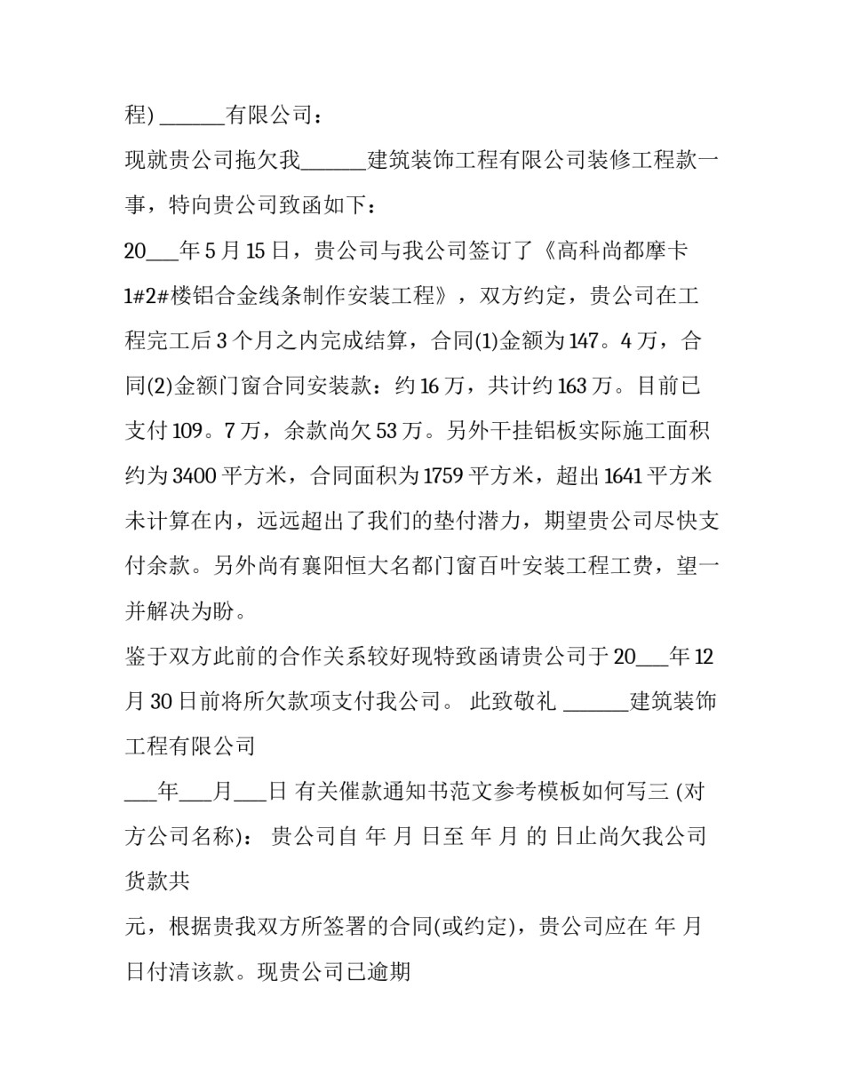 有关催款通知书范文参考模板如何写(4篇)_第2页