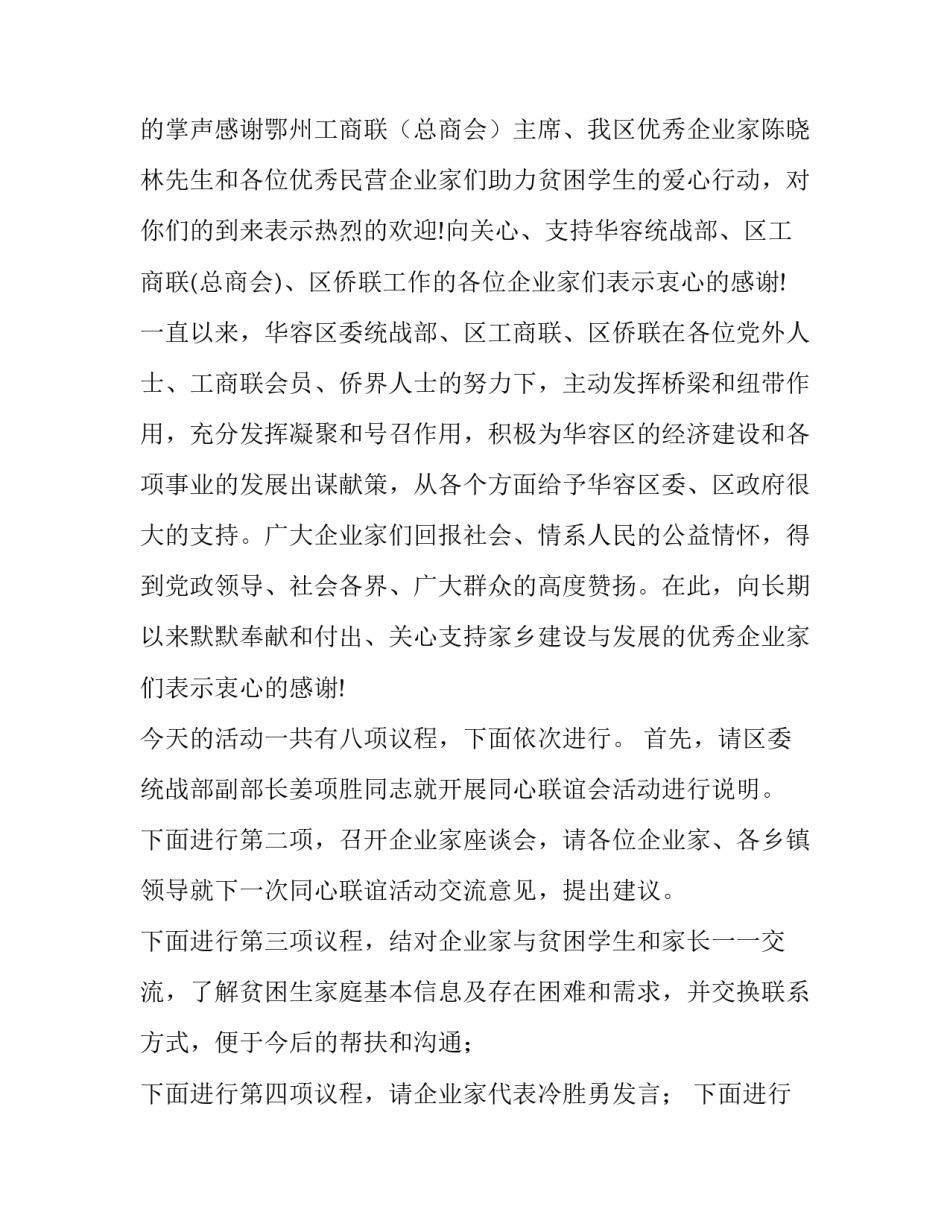 主持词_徐部长在首次同心联谊上的主持词_第2页