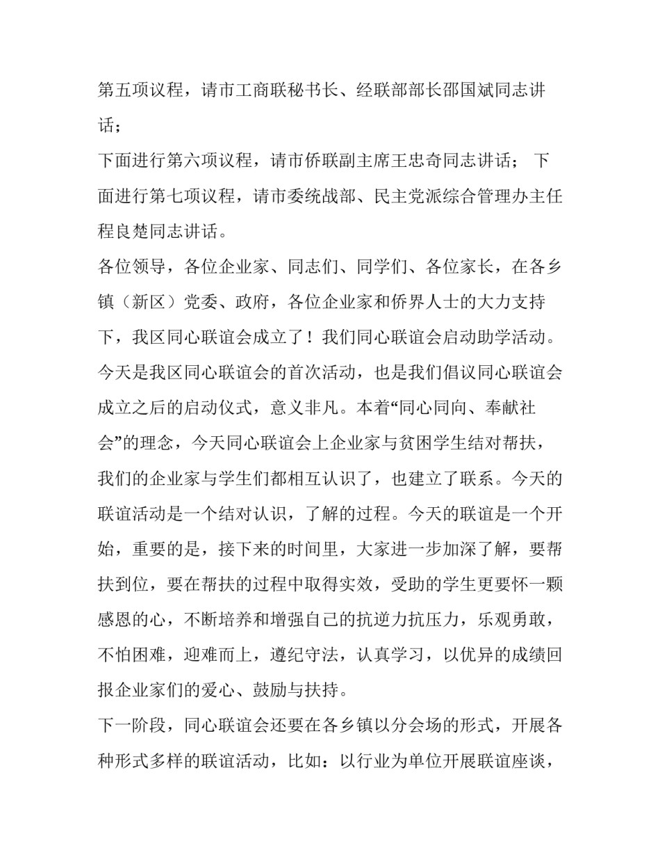 主持词_徐部长在首次同心联谊上的主持词_第3页